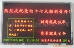 供应双色LED电子显示屏